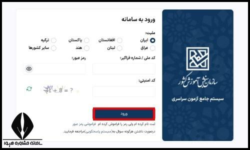 زمان ثبت نام کنکور علوم انسانی ۱۴۰۴ 